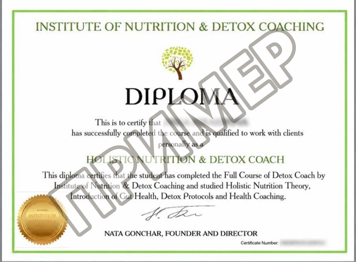 Пример сертификата: Detox Coach · Institute of Nutrition and Detox Coaching