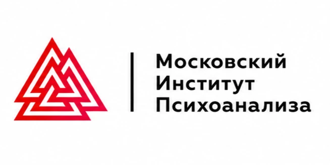 Московский институт психоанализа