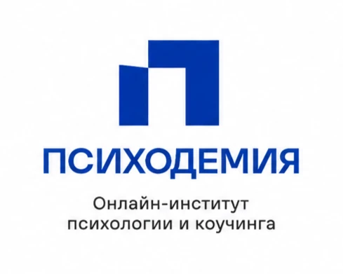 Психодемия, онлайн-институт психологии и коучинга