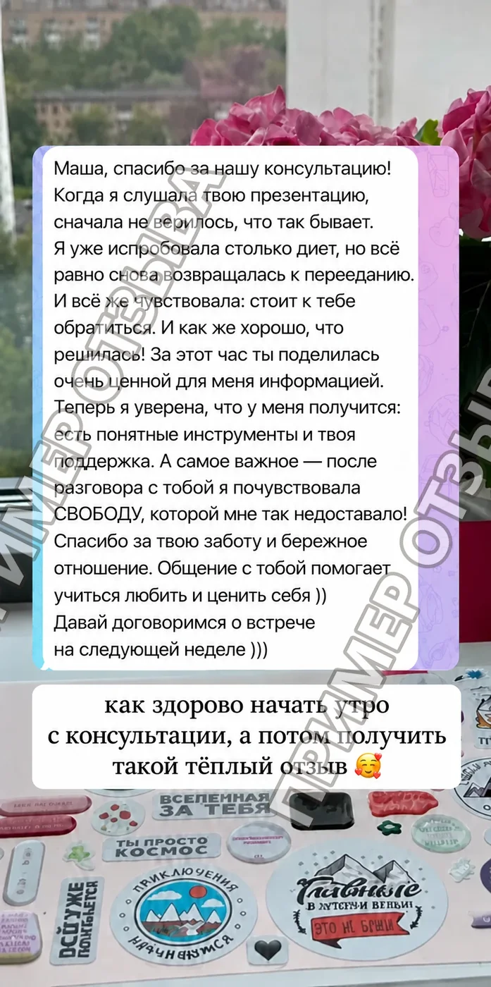 Пример отзыва клиента