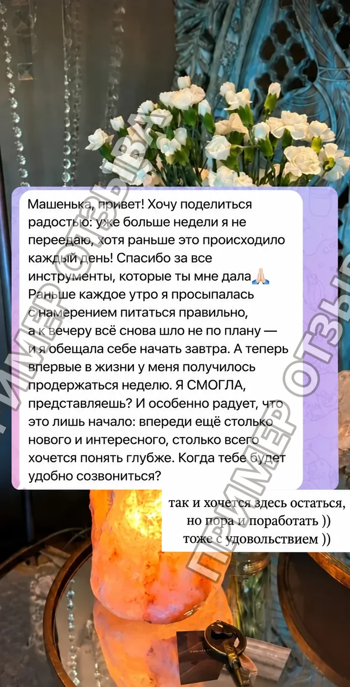 Пример отзыва клиента