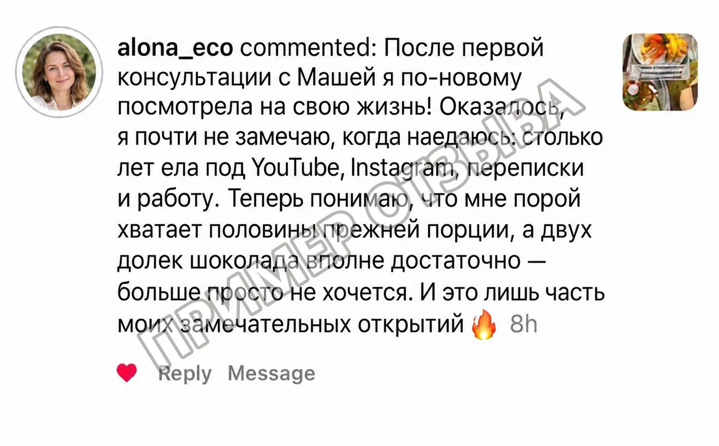 Пример отзыва клиента