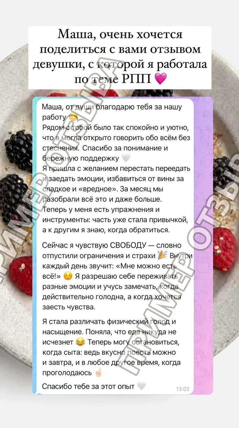 Пример отзыва клиента